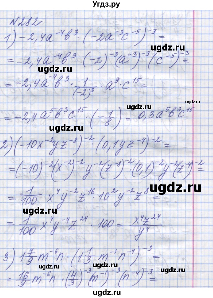 ГДЗ (Решебник №1) по алгебре 8 класс Мерзляк А.Г. / вправи номер / 282