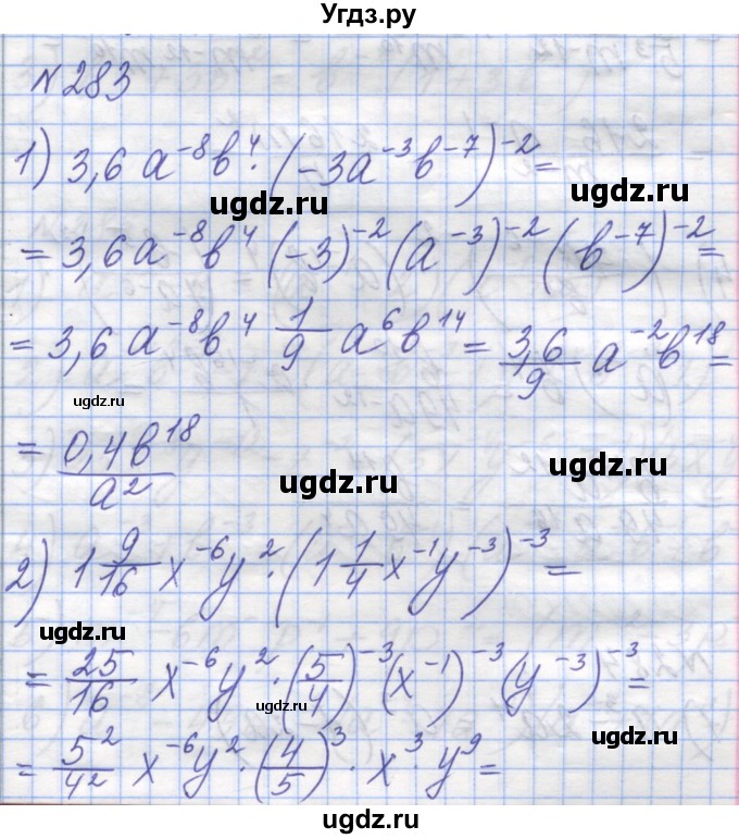 ГДЗ (Решебник №1) по алгебре 8 класс Мерзляк А.Г. / вправи номер / 283