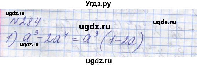 ГДЗ (Решебник №1) по алгебре 8 класс Мерзляк А.Г. / вправи номер / 284