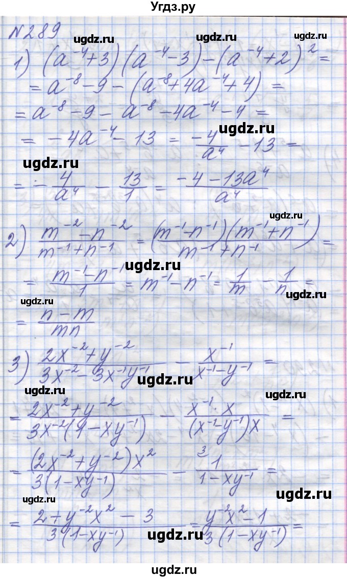 ГДЗ (Решебник №1) по алгебре 8 класс Мерзляк А.Г. / вправи номер / 289