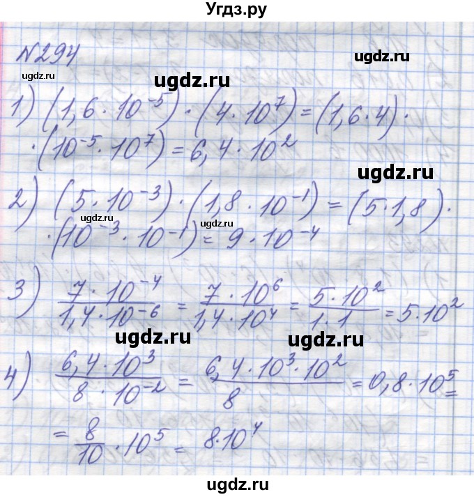 ГДЗ (Решебник №1) по алгебре 8 класс Мерзляк А.Г. / вправи номер / 294