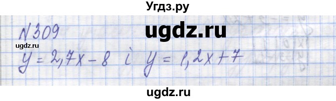 ГДЗ (Решебник №1) по алгебре 8 класс Мерзляк А.Г. / вправи номер / 309
