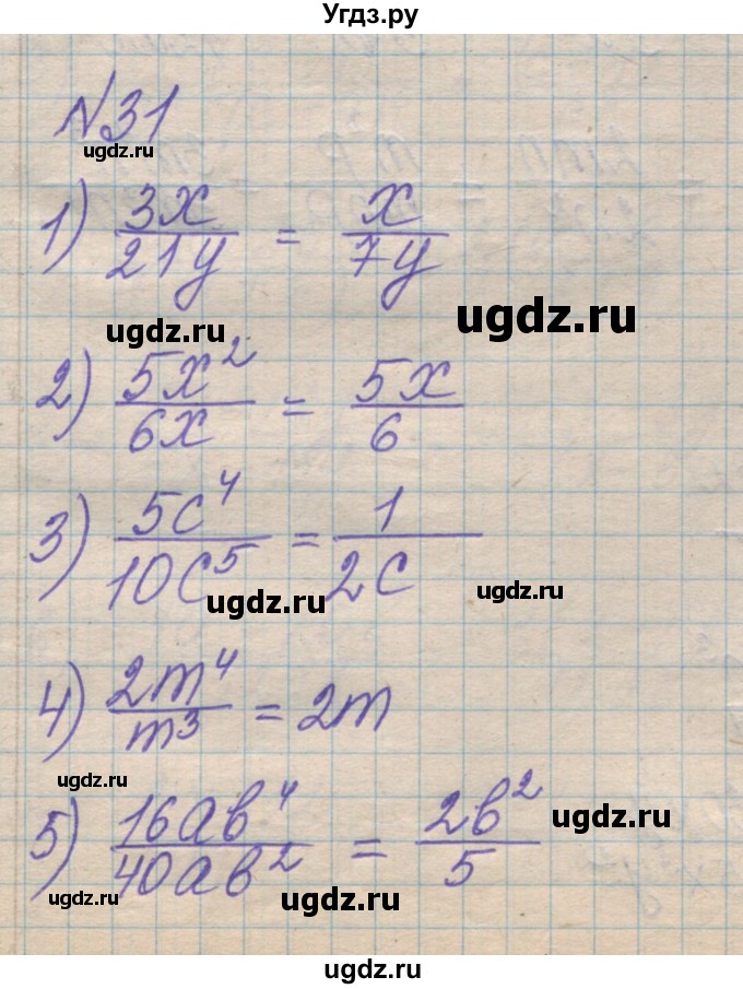 ГДЗ (Решебник №1) по алгебре 8 класс Мерзляк А.Г. / вправи номер / 31