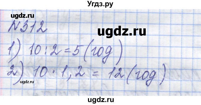 ГДЗ (Решебник №1) по алгебре 8 класс Мерзляк А.Г. / вправи номер / 312