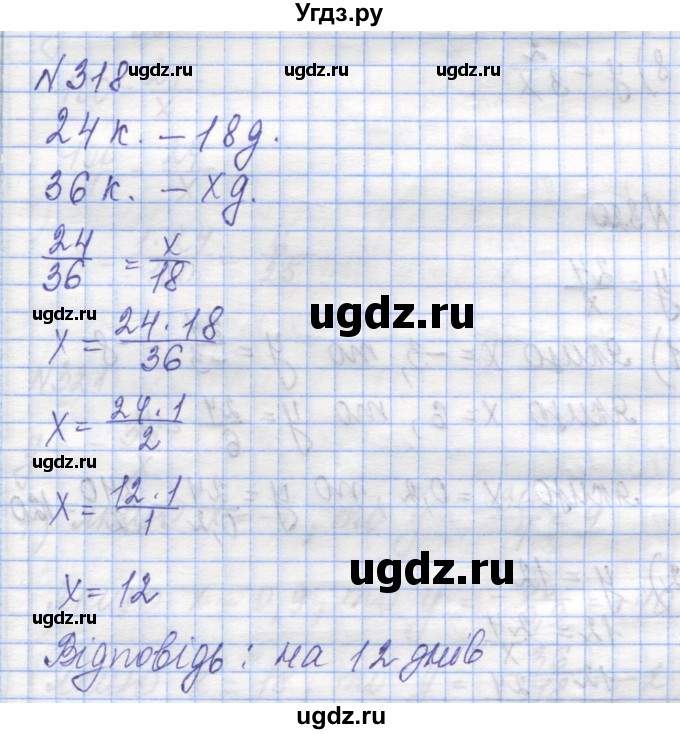 ГДЗ (Решебник №1) по алгебре 8 класс Мерзляк А.Г. / вправи номер / 318