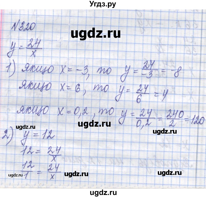 ГДЗ (Решебник №1) по алгебре 8 класс Мерзляк А.Г. / вправи номер / 320