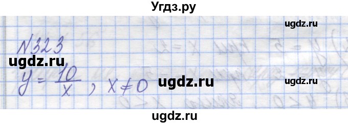 ГДЗ (Решебник №1) по алгебре 8 класс Мерзляк А.Г. / вправи номер / 323