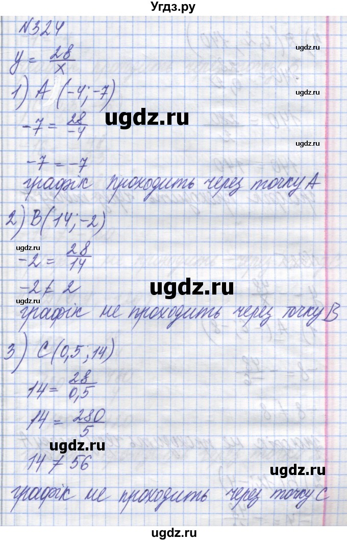 ГДЗ (Решебник №1) по алгебре 8 класс Мерзляк А.Г. / вправи номер / 324
