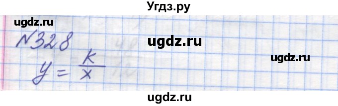 ГДЗ (Решебник №1) по алгебре 8 класс Мерзляк А.Г. / вправи номер / 328