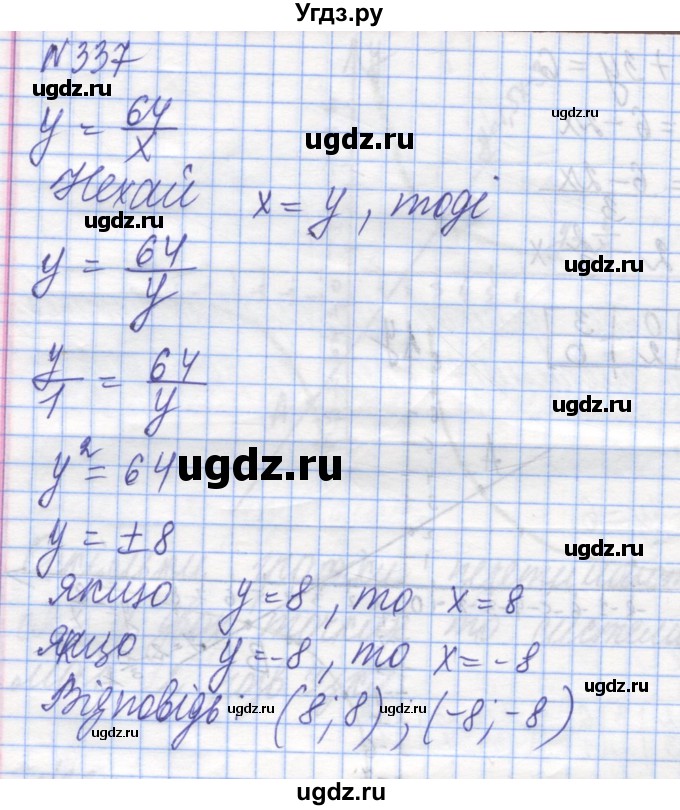ГДЗ (Решебник №1) по алгебре 8 класс Мерзляк А.Г. / вправи номер / 337