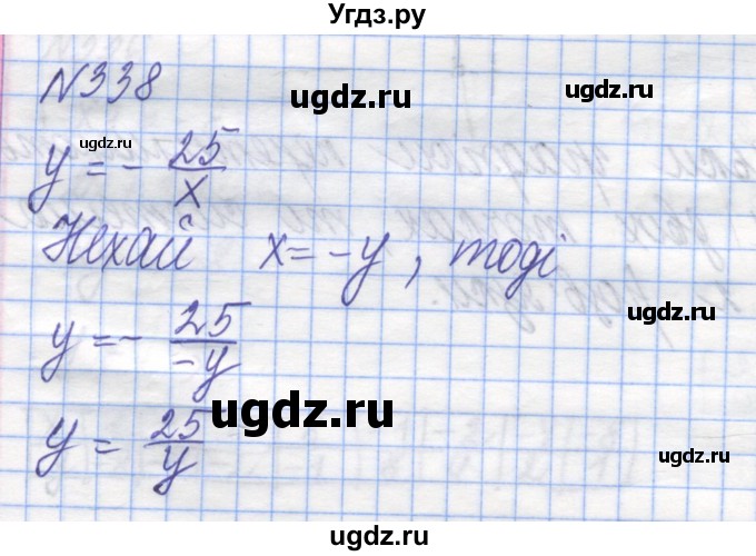 ГДЗ (Решебник №1) по алгебре 8 класс Мерзляк А.Г. / вправи номер / 338