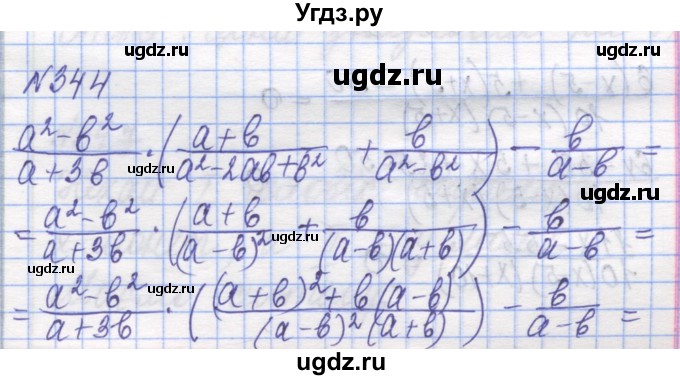 ГДЗ (Решебник №1) по алгебре 8 класс Мерзляк А.Г. / вправи номер / 344