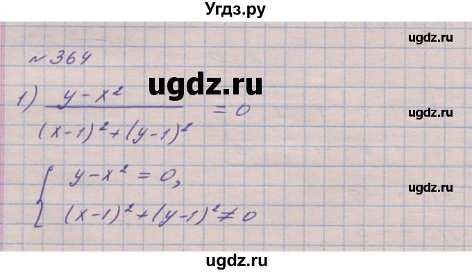 ГДЗ (Решебник №1) по алгебре 8 класс Мерзляк А.Г. / вправи номер / 364