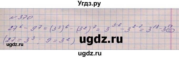ГДЗ (Решебник №1) по алгебре 8 класс Мерзляк А.Г. / вправи номер / 370