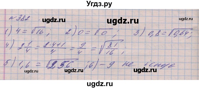 ГДЗ (Решебник №1) по алгебре 8 класс Мерзляк А.Г. / вправи номер / 382
