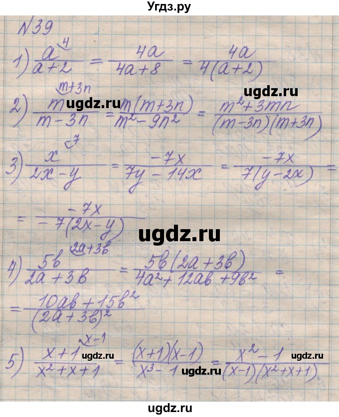 ГДЗ (Решебник №1) по алгебре 8 класс Мерзляк А.Г. / вправи номер / 39