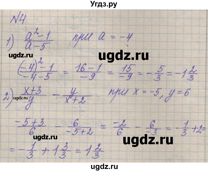 ГДЗ (Решебник №1) по алгебре 8 класс Мерзляк А.Г. / вправи номер / 4