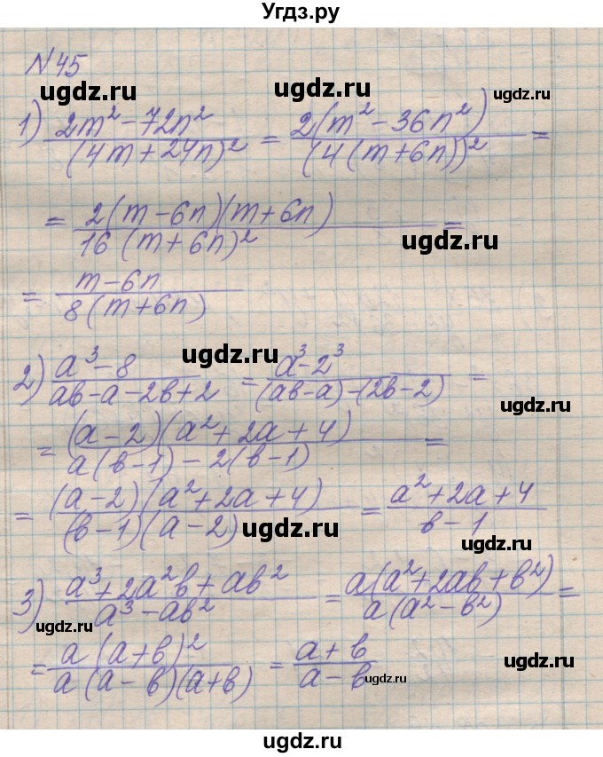 ГДЗ (Решебник №1) по алгебре 8 класс Мерзляк А.Г. / вправи номер / 45