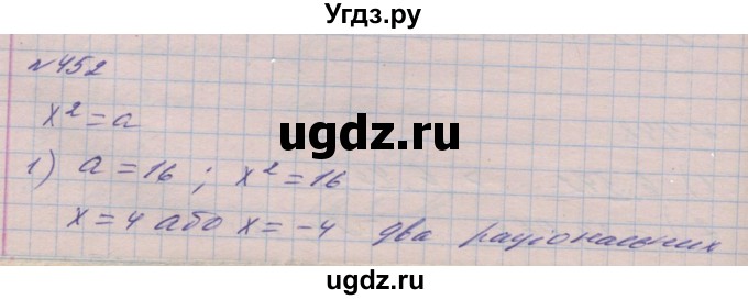 ГДЗ (Решебник №1) по алгебре 8 класс Мерзляк А.Г. / вправи номер / 452