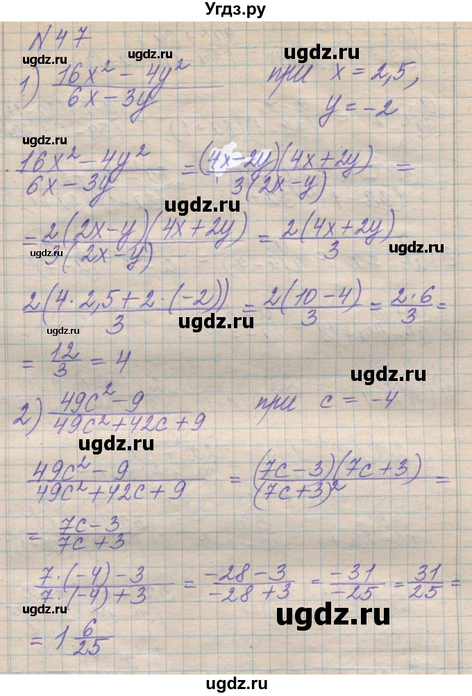 ГДЗ (Решебник №1) по алгебре 8 класс Мерзляк А.Г. / вправи номер / 47