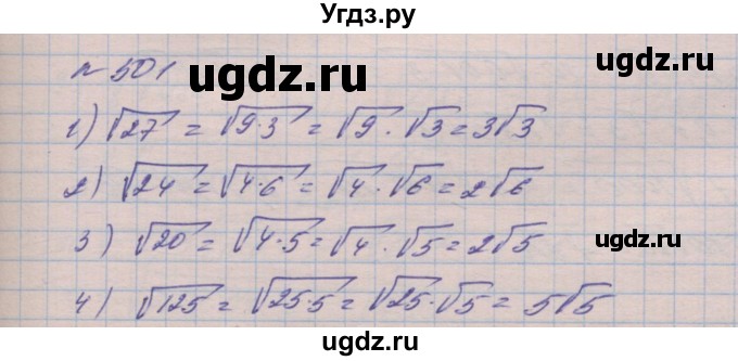 ГДЗ (Решебник №1) по алгебре 8 класс Мерзляк А.Г. / вправи номер / 501
