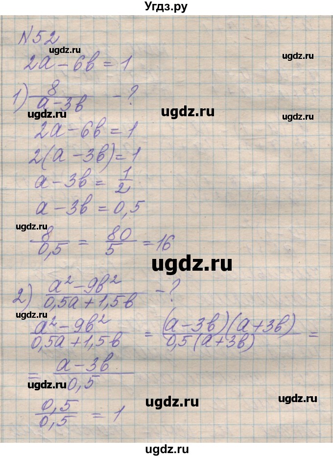 ГДЗ (Решебник №1) по алгебре 8 класс Мерзляк А.Г. / вправи номер / 52