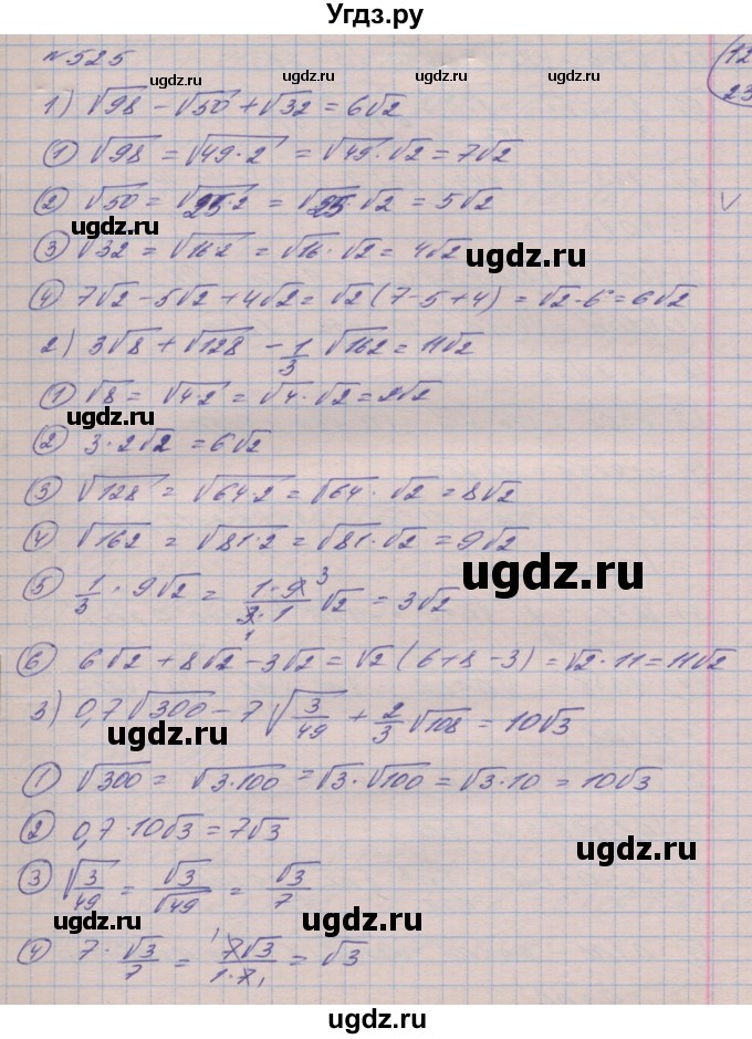 ГДЗ (Решебник №1) по алгебре 8 класс Мерзляк А.Г. / вправи номер / 525