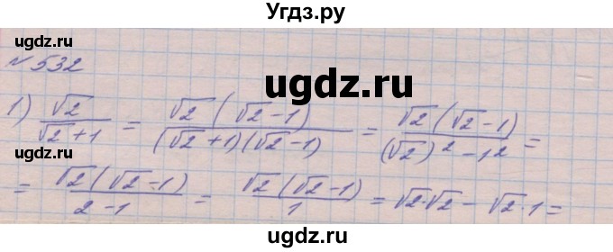 ГДЗ (Решебник №1) по алгебре 8 класс Мерзляк А.Г. / вправи номер / 532