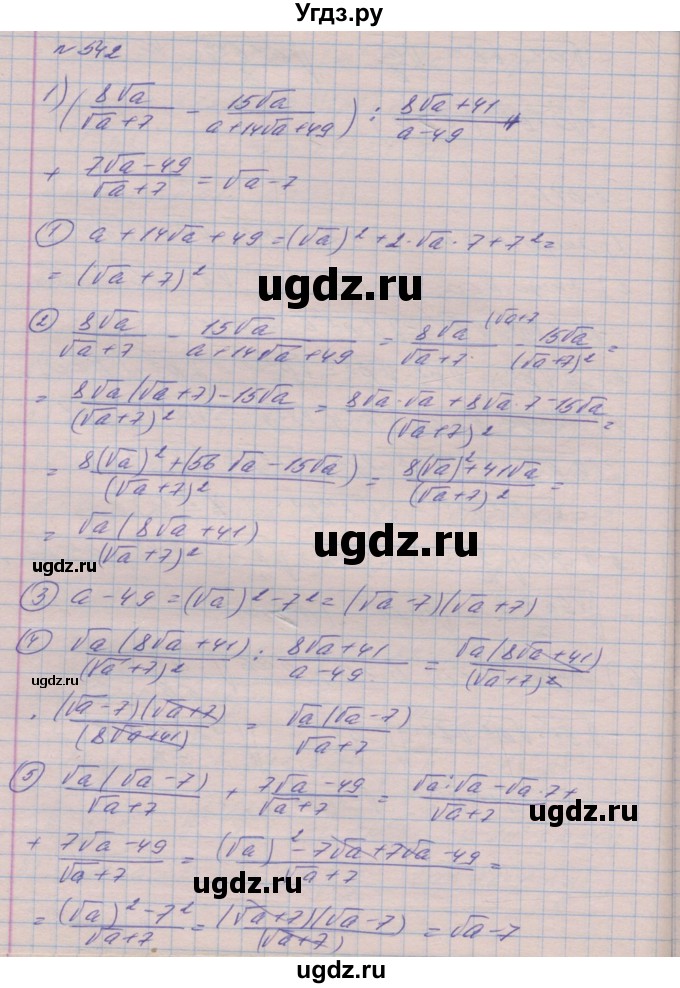 ГДЗ (Решебник №1) по алгебре 8 класс Мерзляк А.Г. / вправи номер / 542