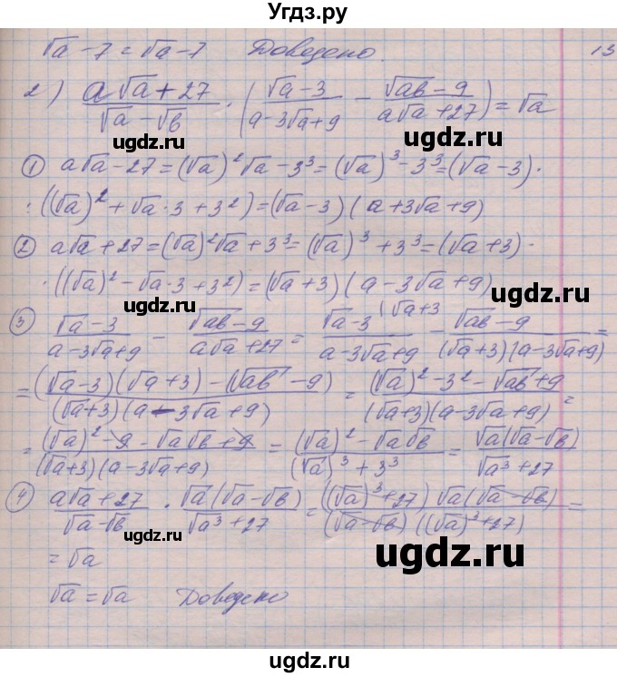 ГДЗ (Решебник №1) по алгебре 8 класс Мерзляк А.Г. / вправи номер / 542(продолжение 2)
