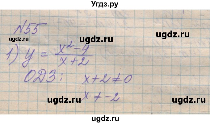ГДЗ (Решебник №1) по алгебре 8 класс Мерзляк А.Г. / вправи номер / 55