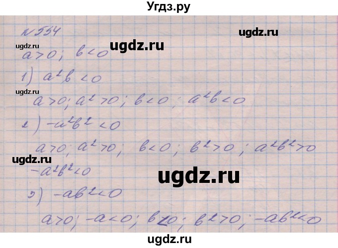 ГДЗ (Решебник №1) по алгебре 8 класс Мерзляк А.Г. / вправи номер / 554