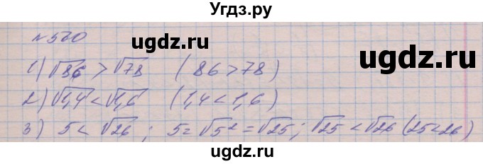 ГДЗ (Решебник №1) по алгебре 8 класс Мерзляк А.Г. / вправи номер / 560