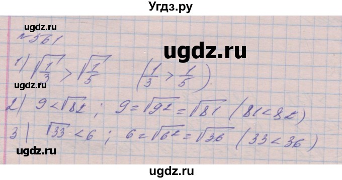 ГДЗ (Решебник №1) по алгебре 8 класс Мерзляк А.Г. / вправи номер / 561