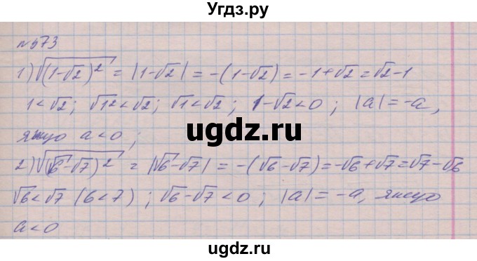 ГДЗ (Решебник №1) по алгебре 8 класс Мерзляк А.Г. / вправи номер / 573