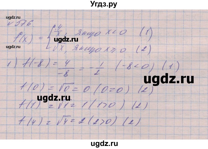 ГДЗ (Решебник №1) по алгебре 8 класс Мерзляк А.Г. / вправи номер / 576