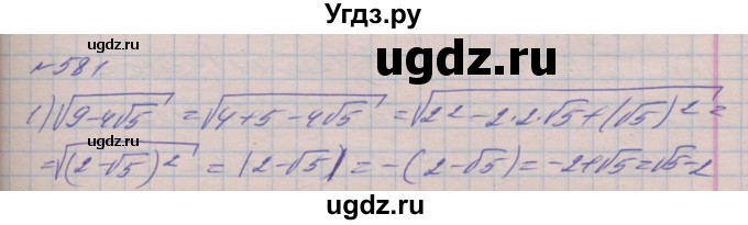 ГДЗ (Решебник №1) по алгебре 8 класс Мерзляк А.Г. / вправи номер / 581