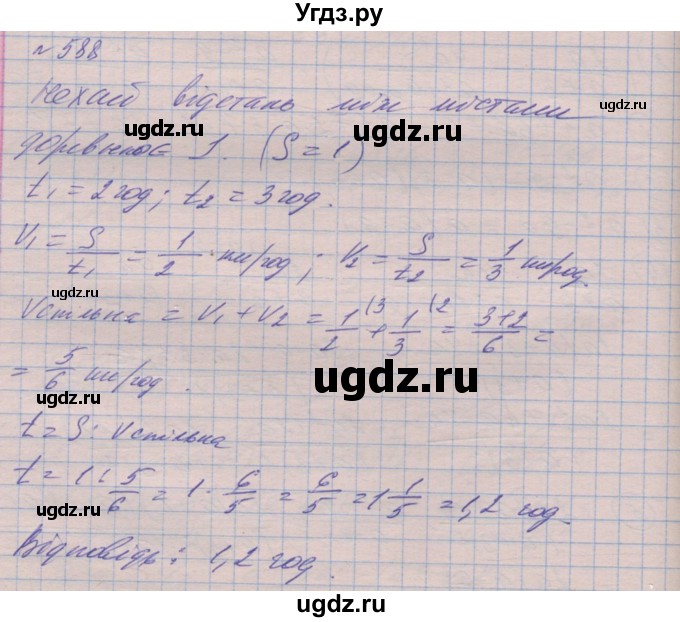 ГДЗ (Решебник №1) по алгебре 8 класс Мерзляк А.Г. / вправи номер / 588