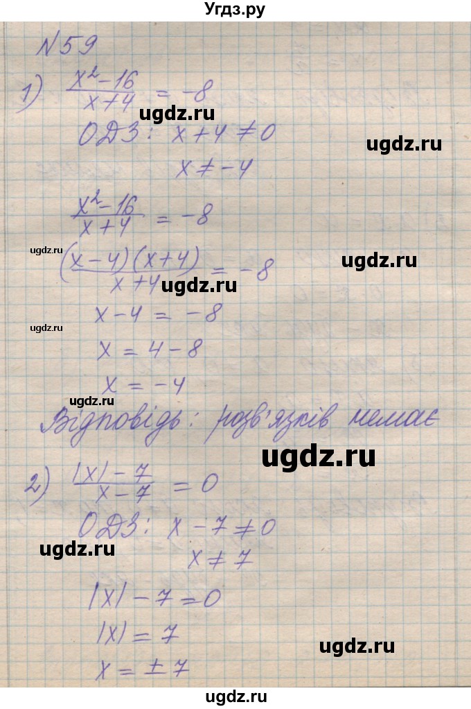 ГДЗ (Решебник №1) по алгебре 8 класс Мерзляк А.Г. / вправи номер / 59
