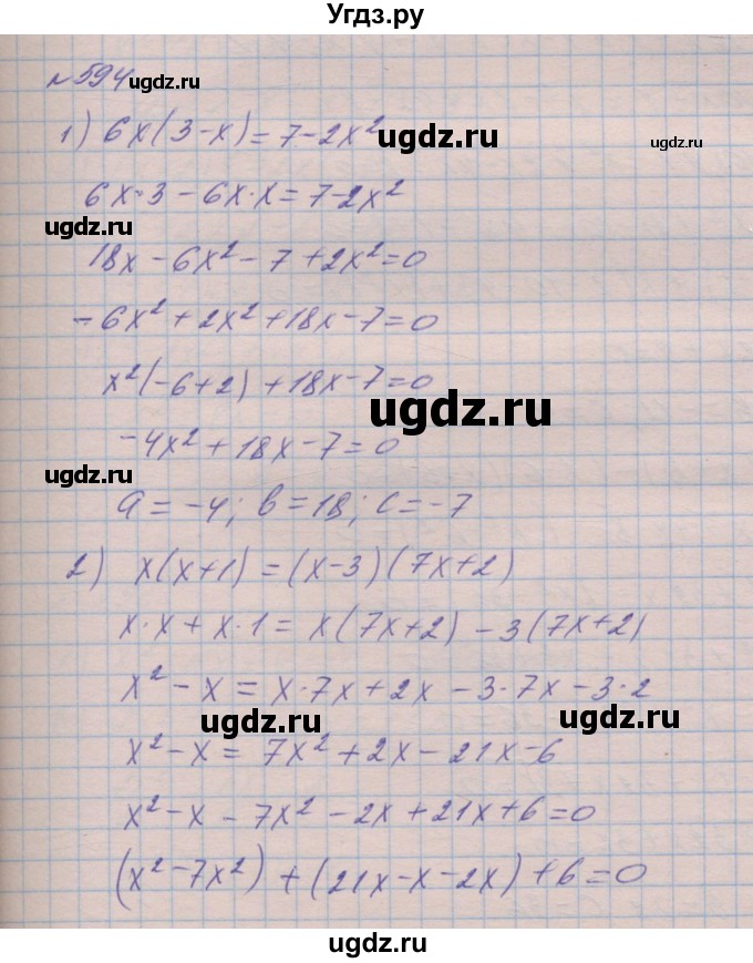 ГДЗ (Решебник №1) по алгебре 8 класс Мерзляк А.Г. / вправи номер / 594