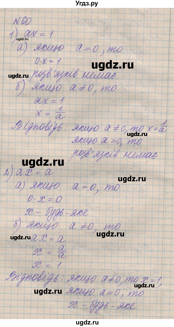 ГДЗ (Решебник №1) по алгебре 8 класс Мерзляк А.Г. / вправи номер / 60
