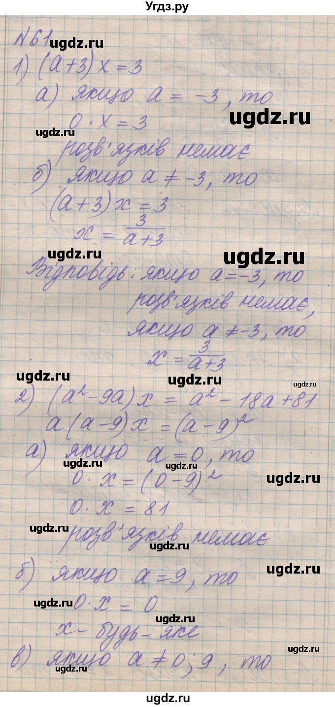 ГДЗ (Решебник №1) по алгебре 8 класс Мерзляк А.Г. / вправи номер / 61