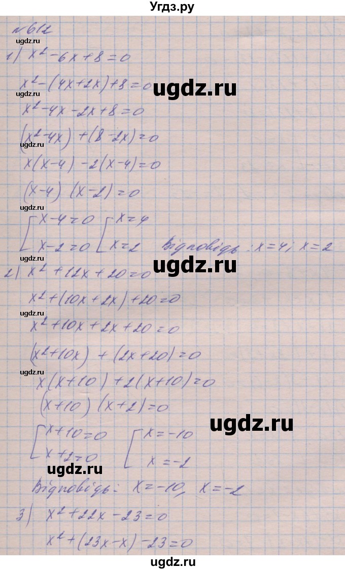 ГДЗ (Решебник №1) по алгебре 8 класс Мерзляк А.Г. / вправи номер / 612