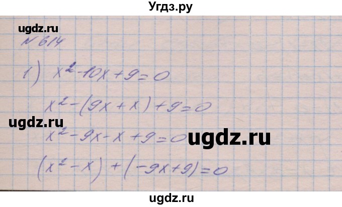 ГДЗ (Решебник №1) по алгебре 8 класс Мерзляк А.Г. / вправи номер / 614