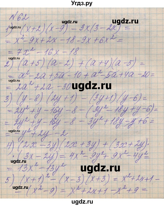 ГДЗ (Решебник №1) по алгебре 8 класс Мерзляк А.Г. / вправи номер / 62