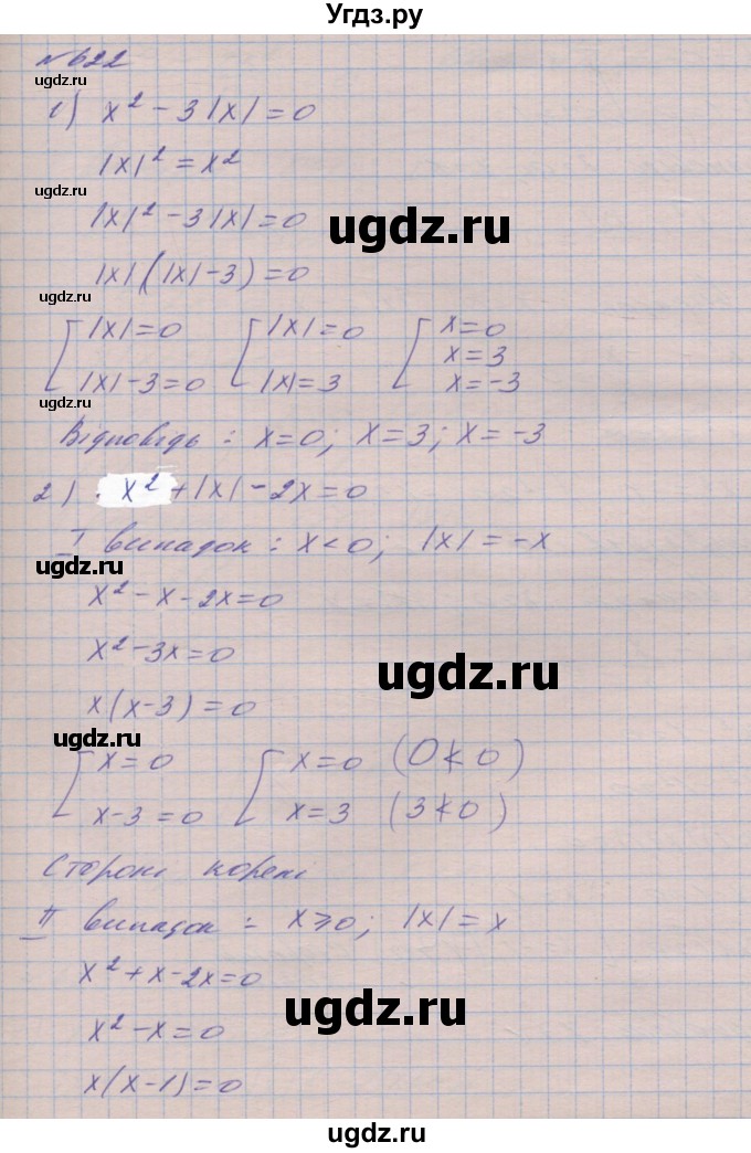 ГДЗ (Решебник №1) по алгебре 8 класс Мерзляк А.Г. / вправи номер / 622
