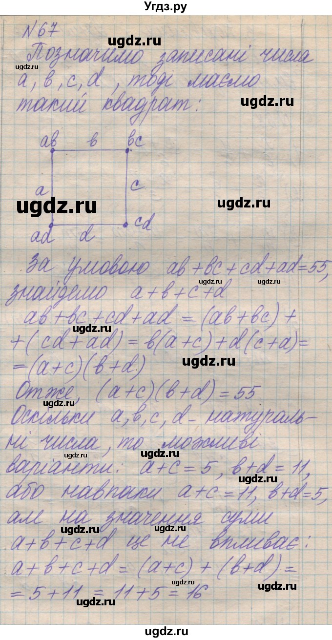 ГДЗ (Решебник №1) по алгебре 8 класс Мерзляк А.Г. / вправи номер / 67