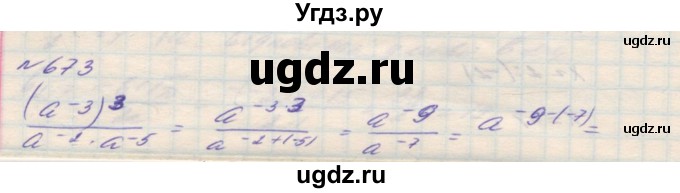 ГДЗ (Решебник №1) по алгебре 8 класс Мерзляк А.Г. / вправи номер / 673
