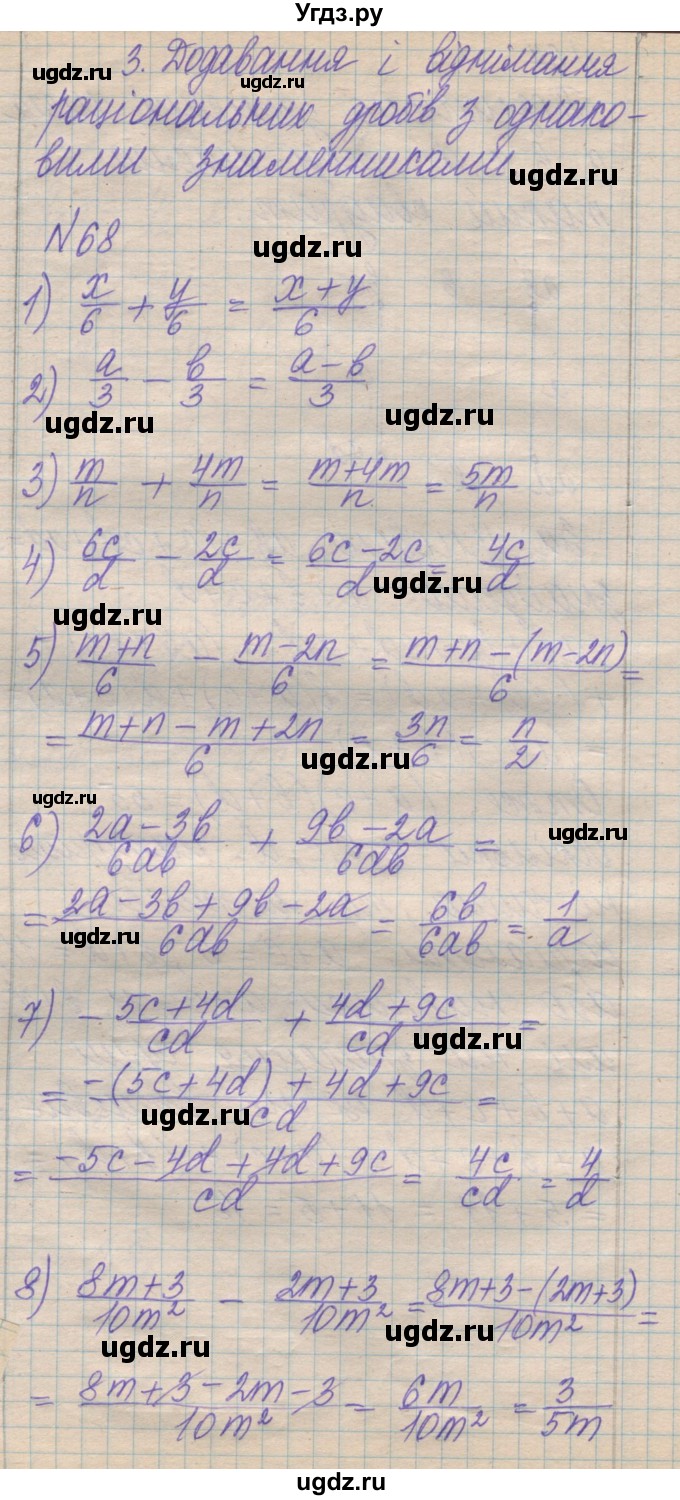 ГДЗ (Решебник №1) по алгебре 8 класс Мерзляк А.Г. / вправи номер / 68