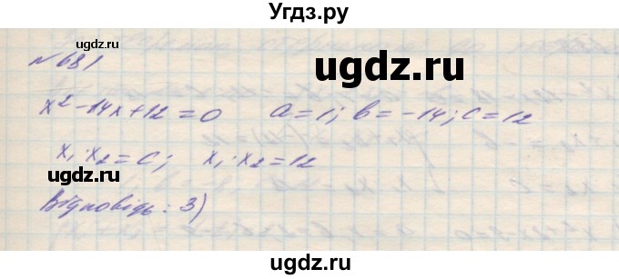 ГДЗ (Решебник №1) по алгебре 8 класс Мерзляк А.Г. / вправи номер / 681